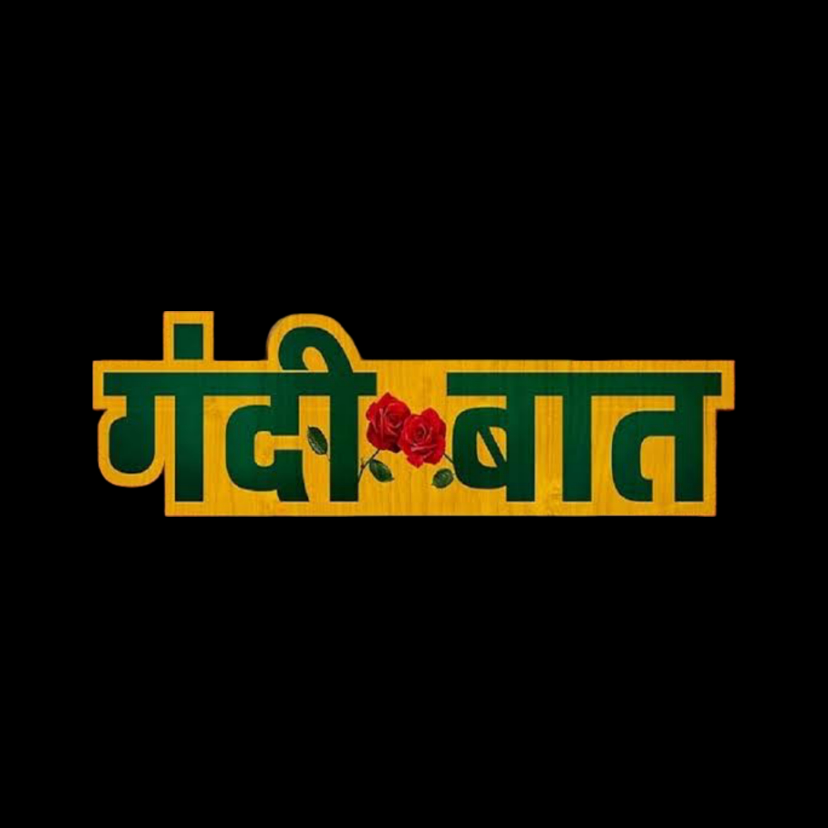 GANDI BAAT GROUP Logo